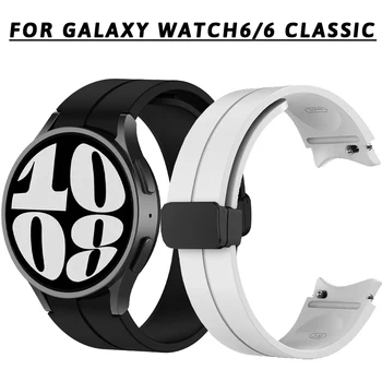 Оригинальный Силиконовый ремешок для Samsung Watch 6 43 мм 47 мм Спортивный Резиновый ремешок для часов с магнитной пряжкой для Galaxy Watch6 Classic 44 мм 40 мм
